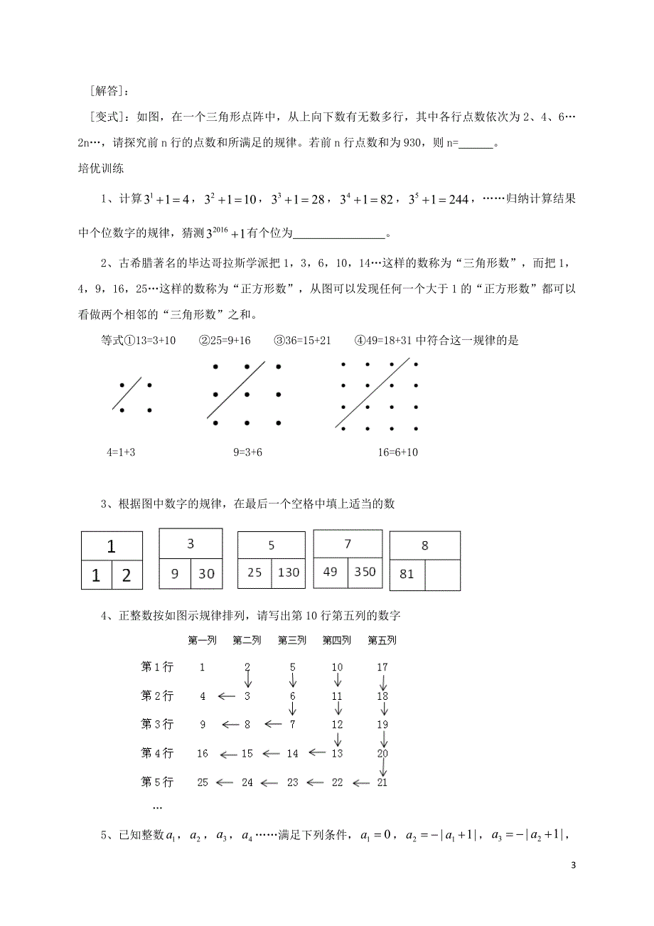 中考数学 专题一 归纳猜想型问题培优习题（无解答）_第3页