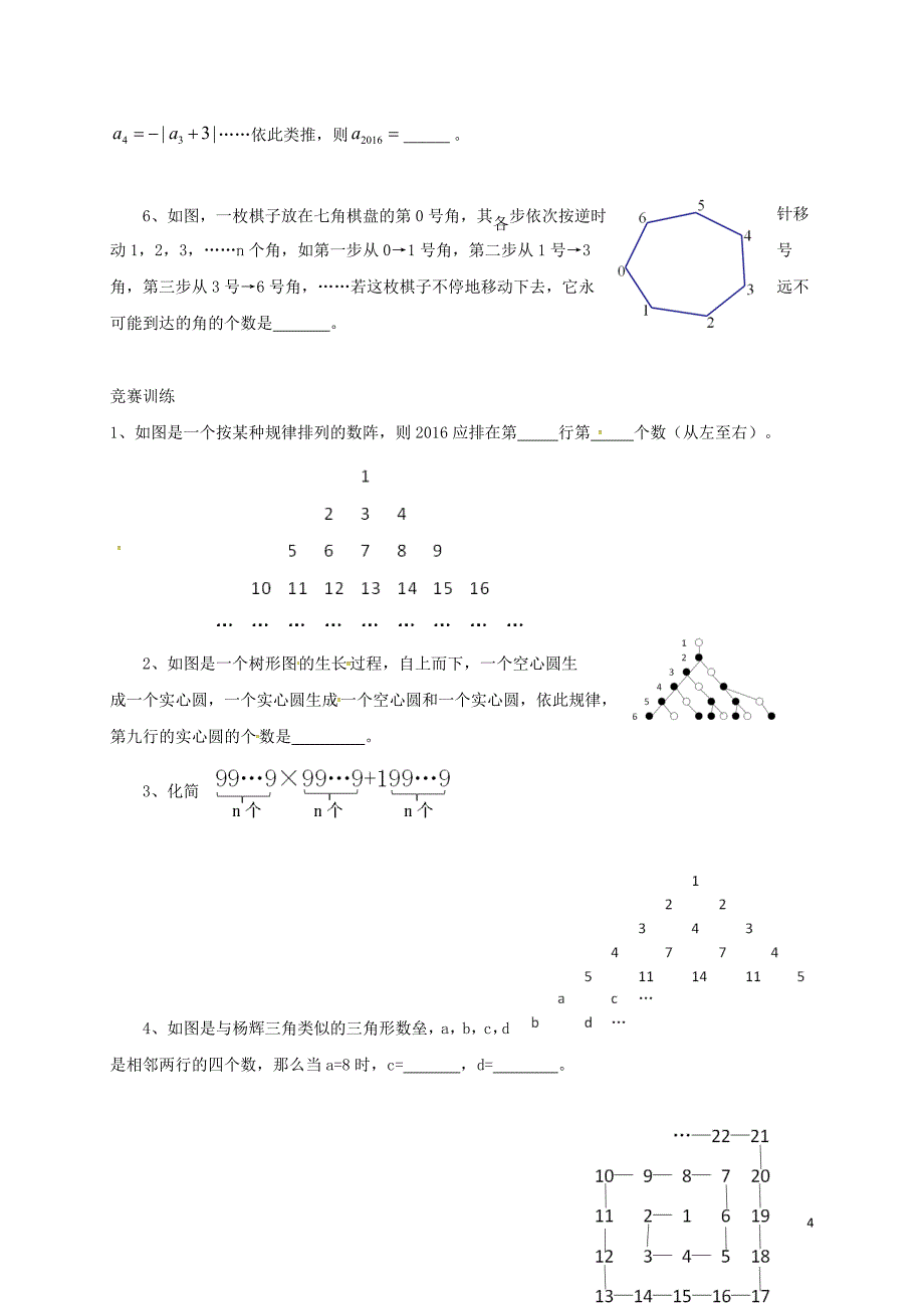 中考数学 专题一 归纳猜想型问题培优习题（无解答）_第4页