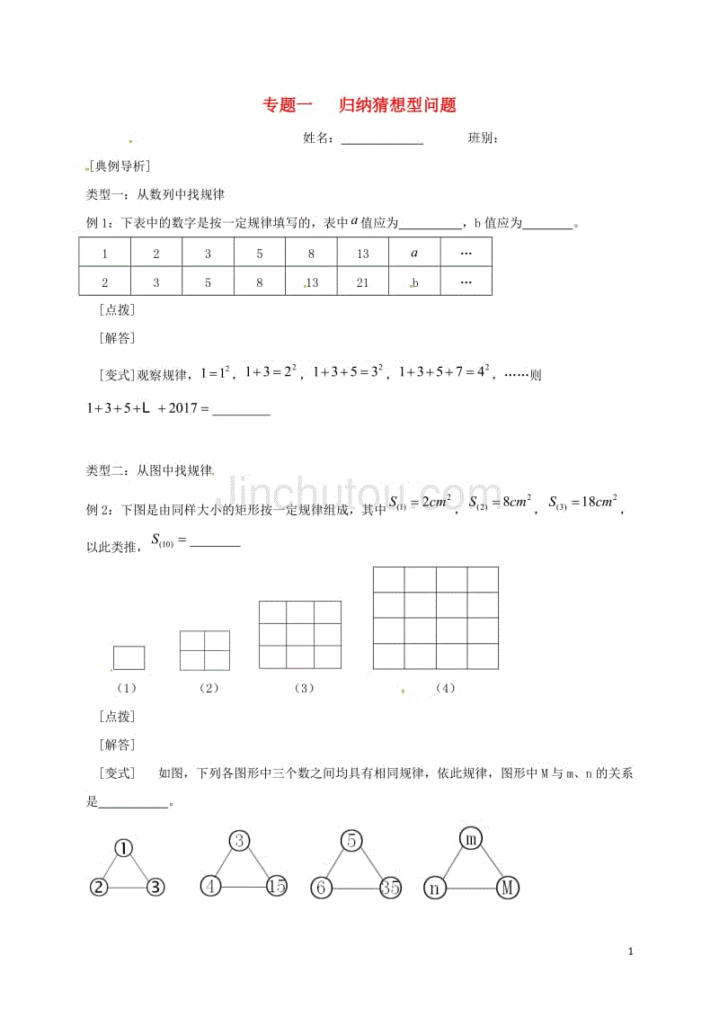 中考数学 专题一 归纳猜想型问题培优习题（无解答）