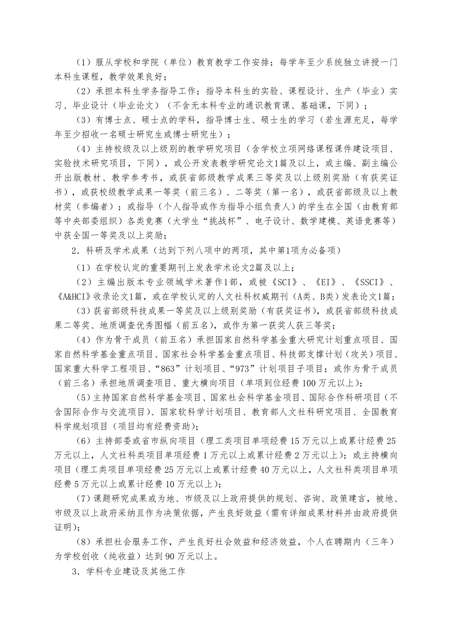 中国地质大学各类岗位基本工作职责_2_第2页