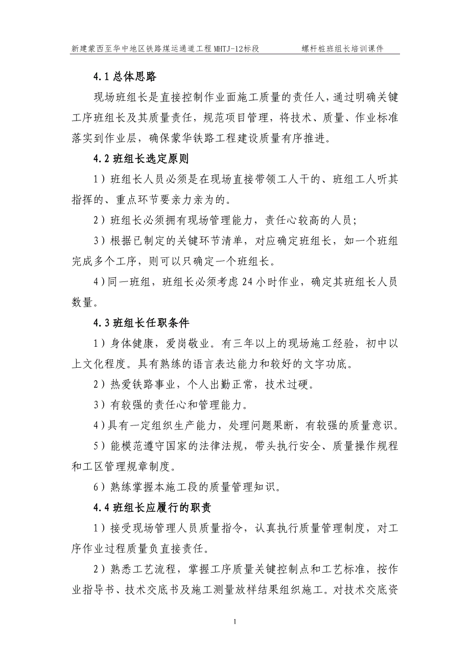 2螺杆桩班组长培训课件_第3页