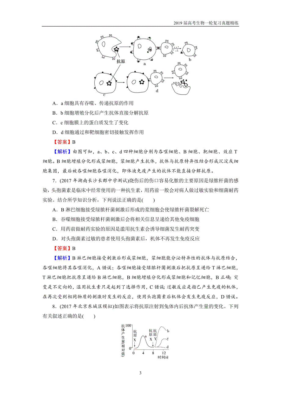 2019届高考生物一轮复习必修3 第1单元 第4讲 课后真题精练_第3页