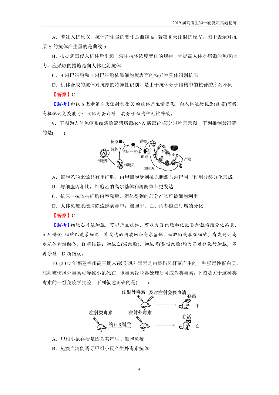 2019届高考生物一轮复习必修3 第1单元 第4讲 课后真题精练_第4页