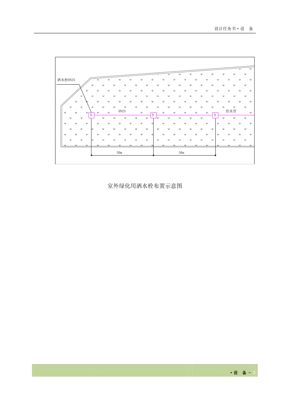 永旺给排水暖通设计任务书_第3页