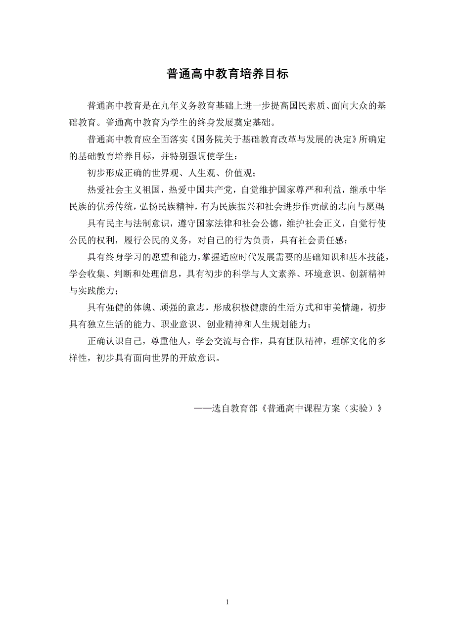 北京市普通高中学生综合评价手册电子稿1_第3页