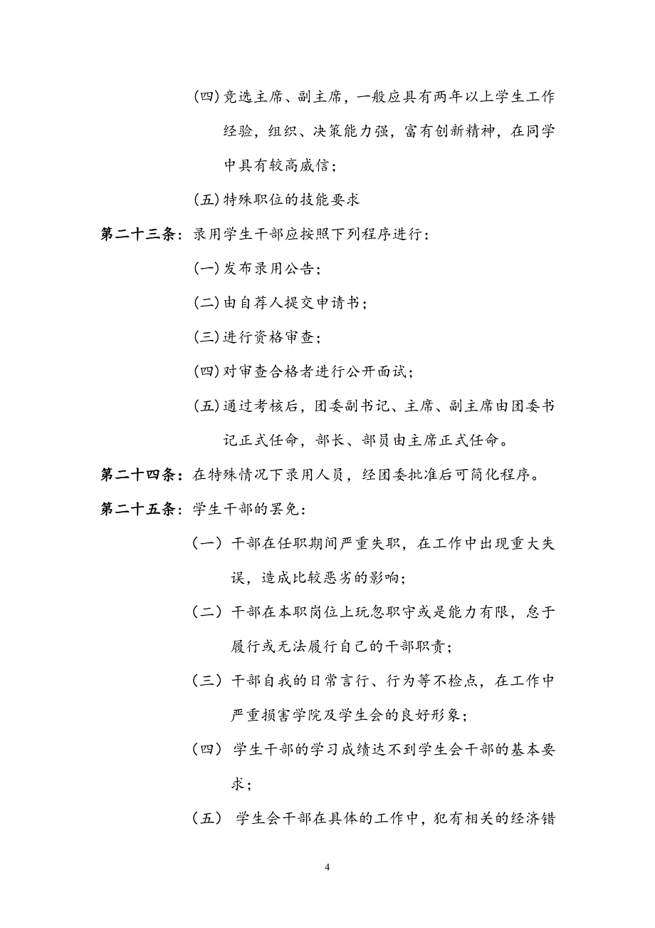 内蒙古工业大学化工学院学生会管理制度_第4页