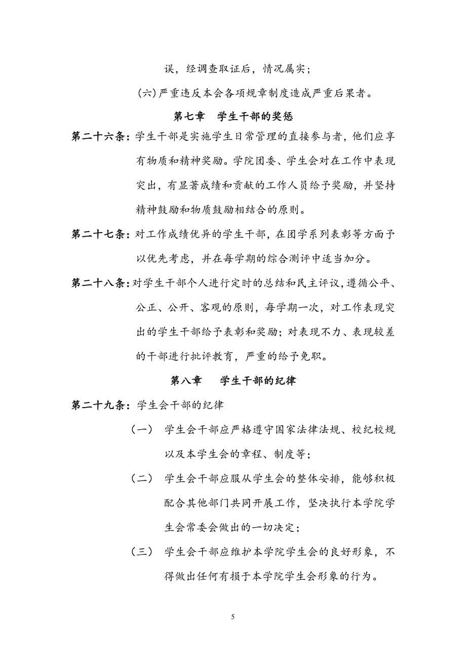 内蒙古工业大学化工学院学生会管理制度_第5页