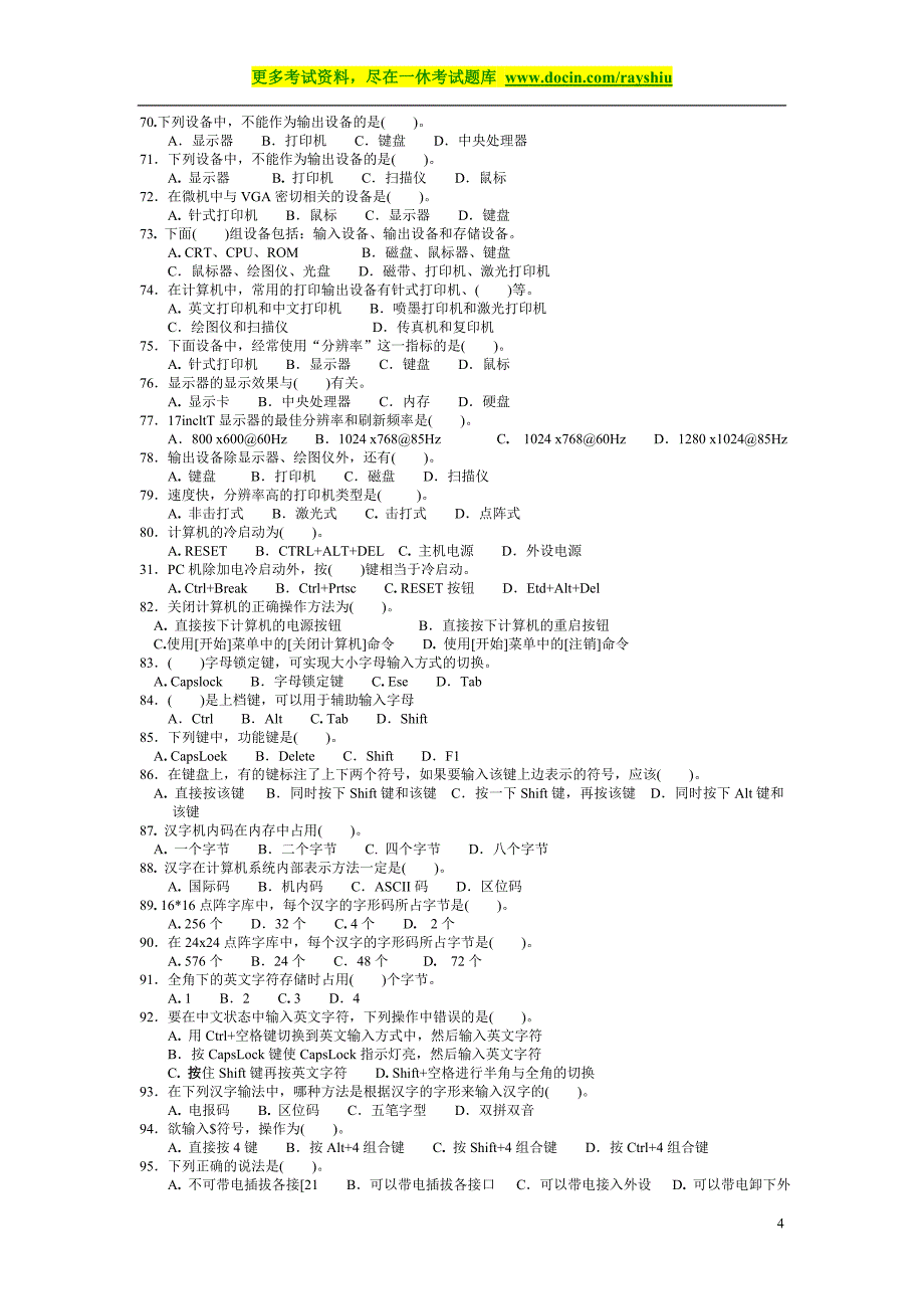 2012年安徽省会计从业资格考试《会计电算化》真题和答案（精品）_第4页