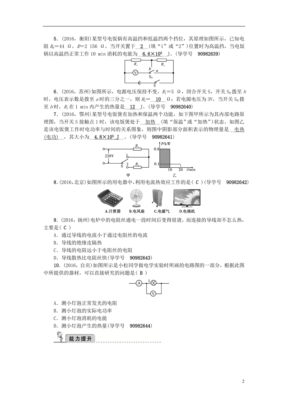 中考物理总复习 第一轮 第21讲 焦耳定律及其应用习题_第2页