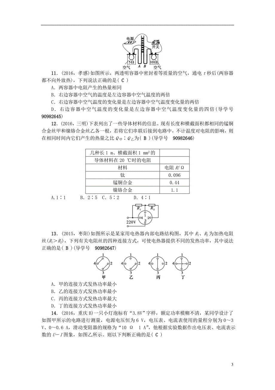 中考物理总复习 第一轮 第21讲 焦耳定律及其应用习题_第3页