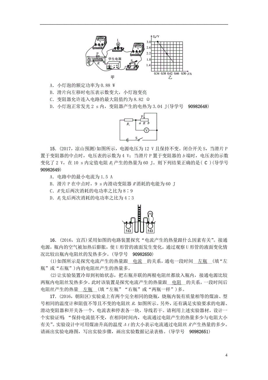 中考物理总复习 第一轮 第21讲 焦耳定律及其应用习题_第4页