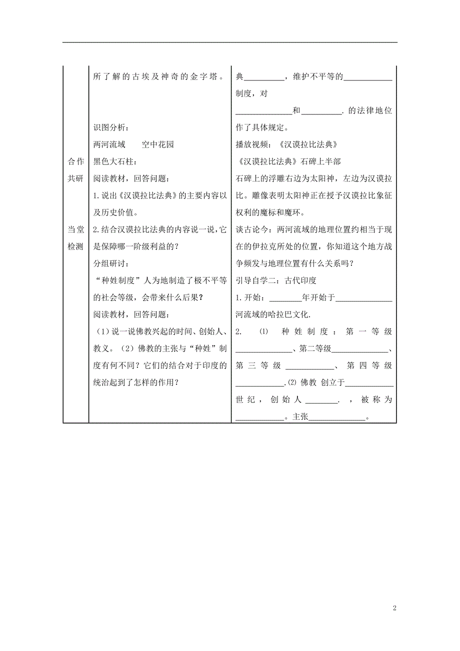 八年级历史下册 第四单元 第17课 大河流域的文明曙光教案 [北师大版]1_第2页