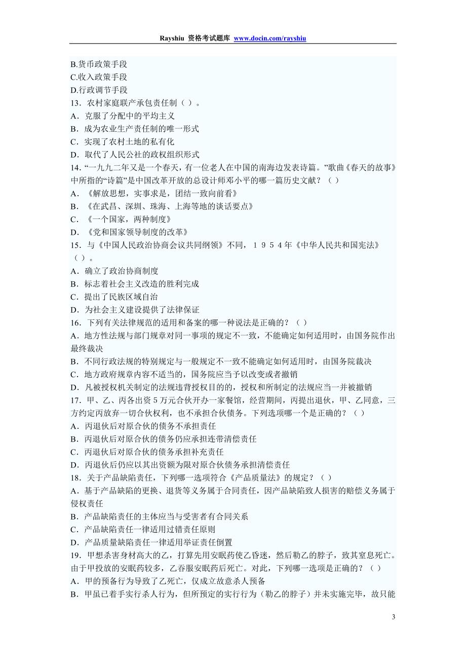 2012年国家公务员考试行政能力测试预测卷及答案精品_第3页