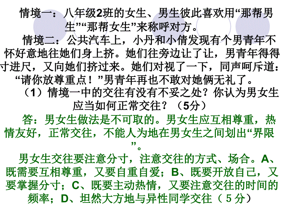 八年级上册思品复习题_第3页