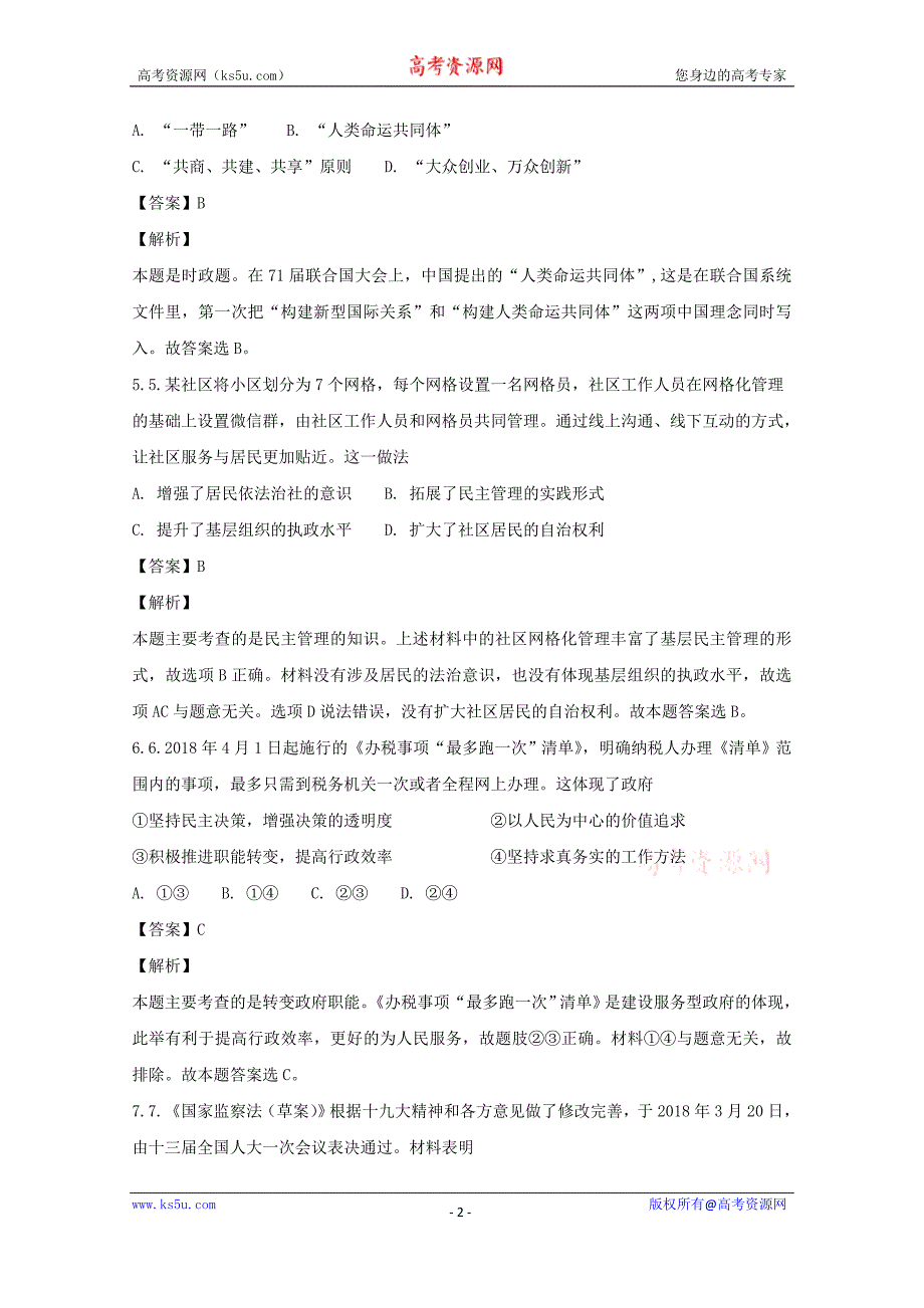 河南省郑州市2017-2018学年高一下学期期末政治冲刺卷（三）+Word版含解析_第2页