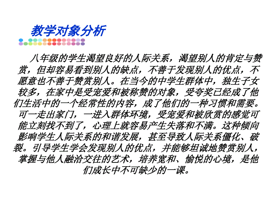 《相处有方32 欣赏与赞美课件》初中思想品德粤教版八年级上册_第4页