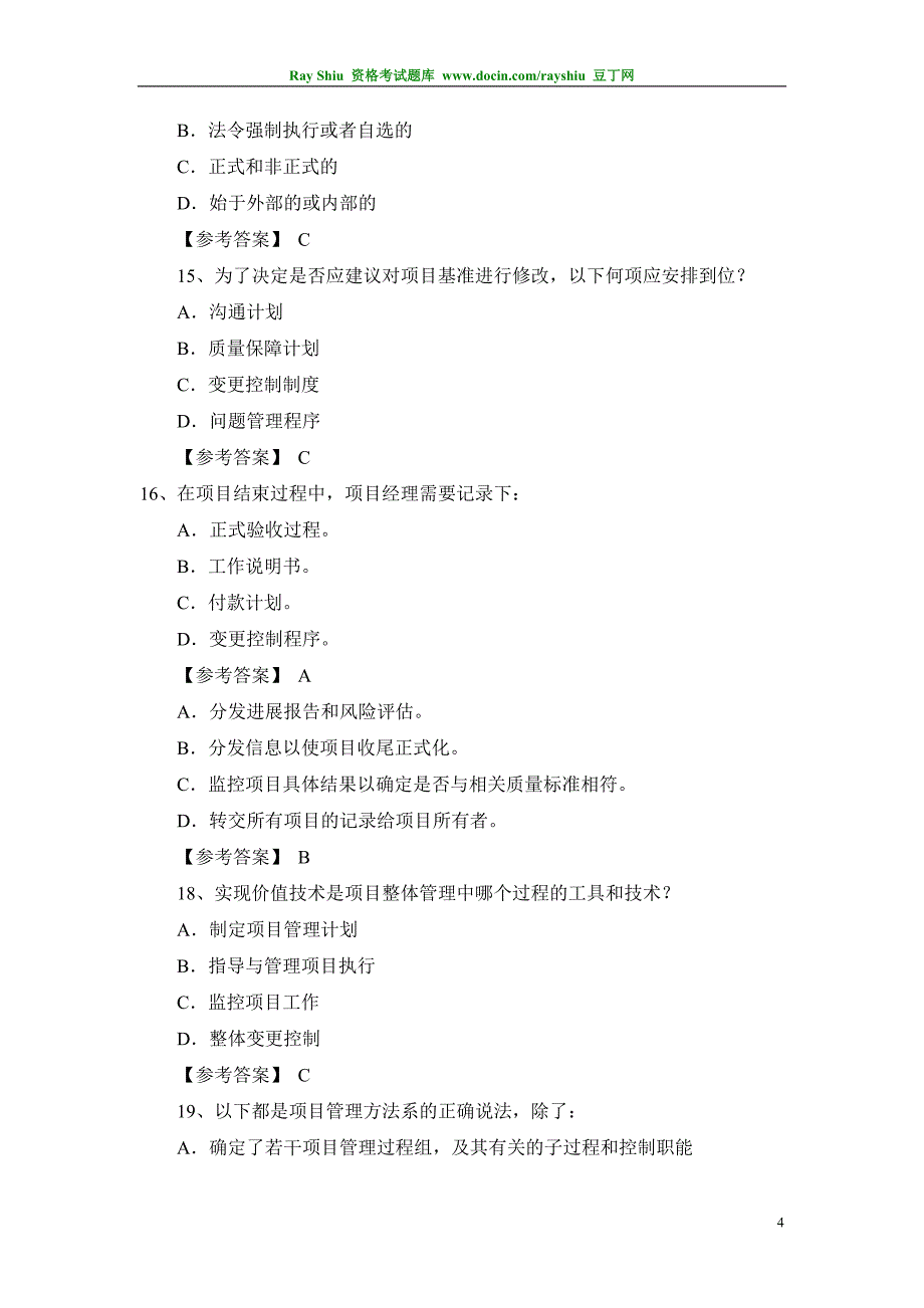 2010年软考高级职称信息系统项目管理师最后冲刺押密卷精品_第4页