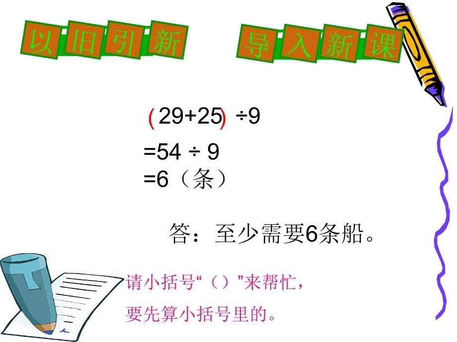 小学二年级北师大版小学数学二年级下册 ppt课件_第5页