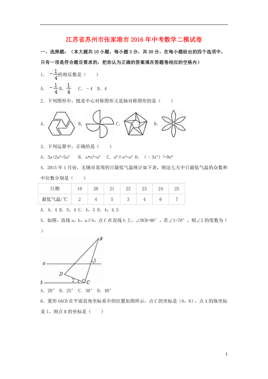 中考数学二模试卷（含解析）3_第1页