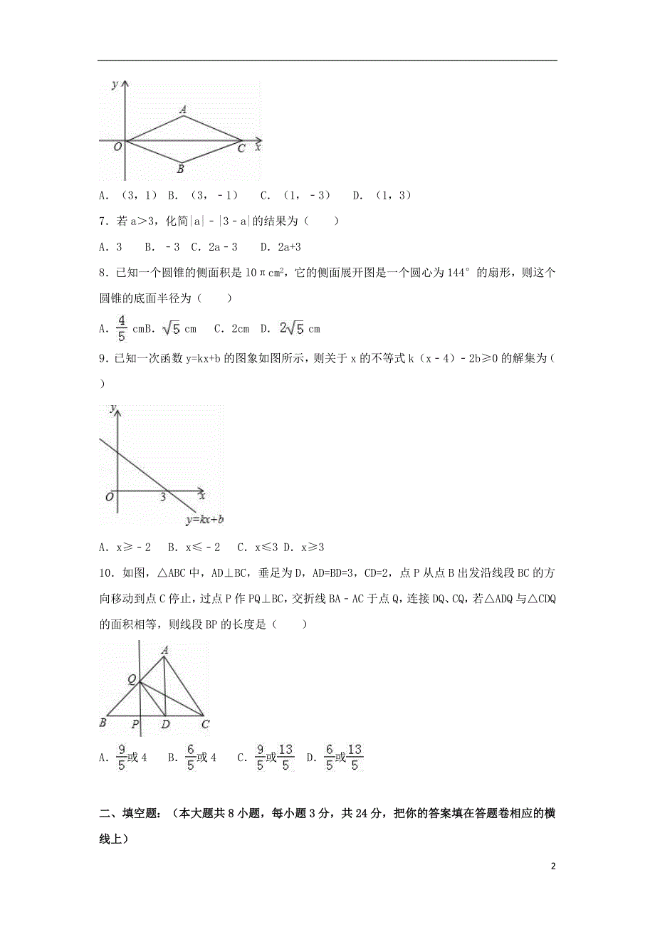 中考数学二模试卷（含解析）3_第2页