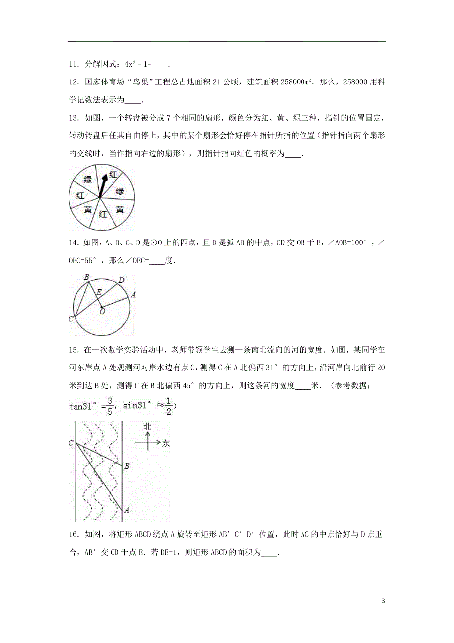 中考数学二模试卷（含解析）3_第3页