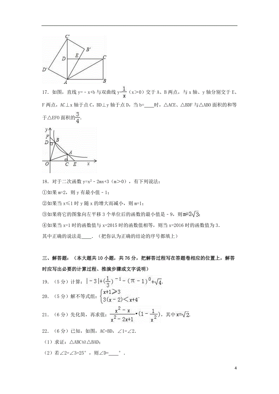 中考数学二模试卷（含解析）3_第4页