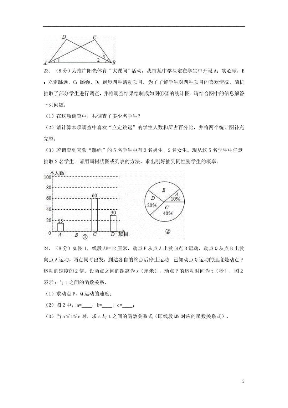 中考数学二模试卷（含解析）3_第5页