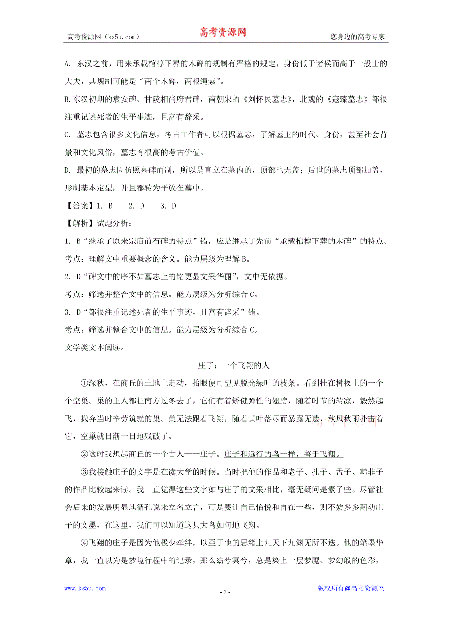 河南省许昌市许昌实验中学2017-2018学年高一上学期12月月考语文试题+Word版含解析_第3页