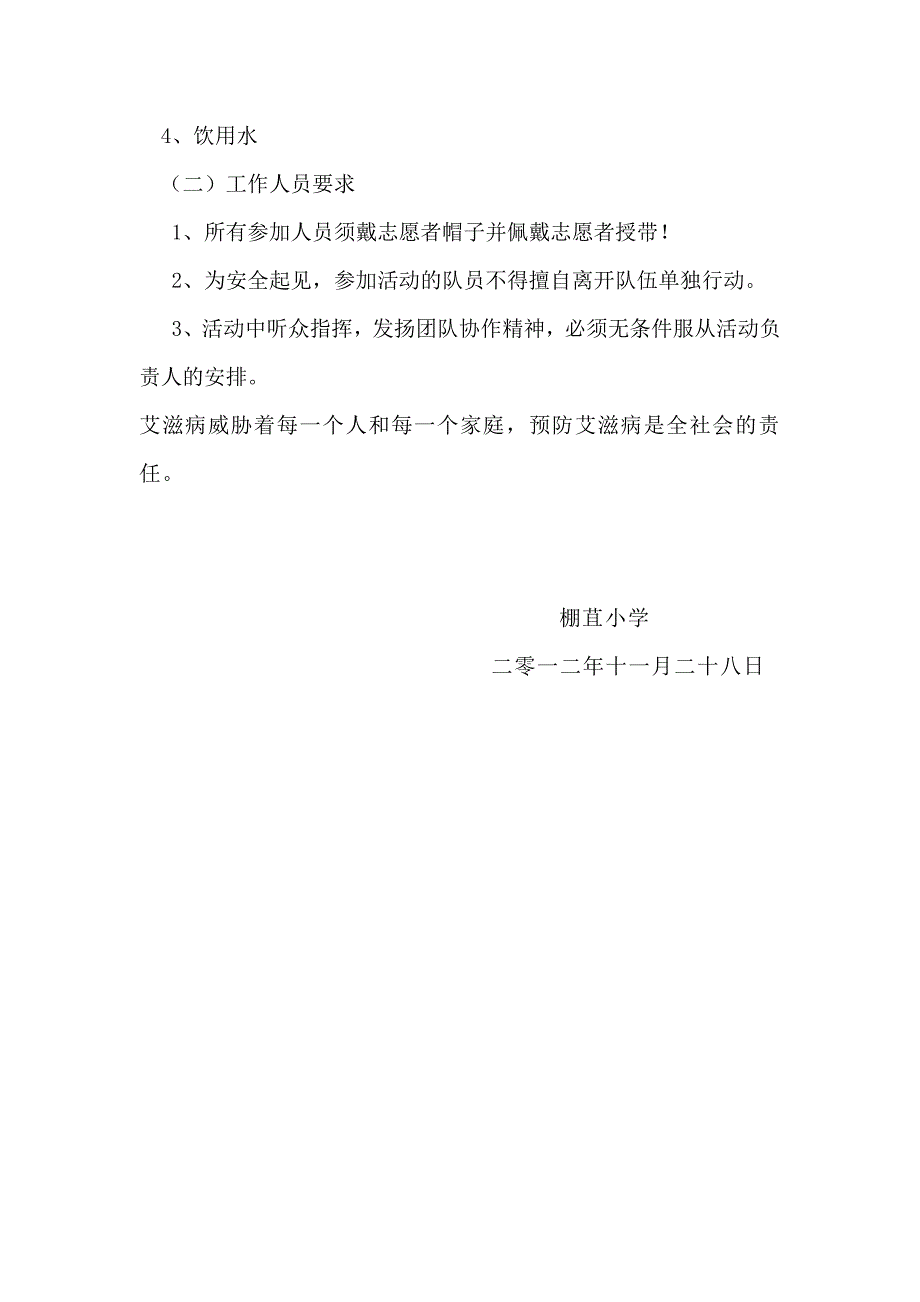 2012年12月1日禁毒防艾宣传方案_第3页