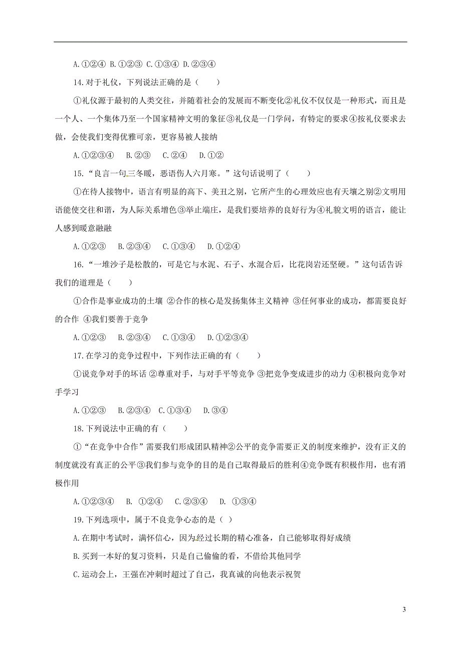 八年级政治上学期期末习题（无解答）_第3页