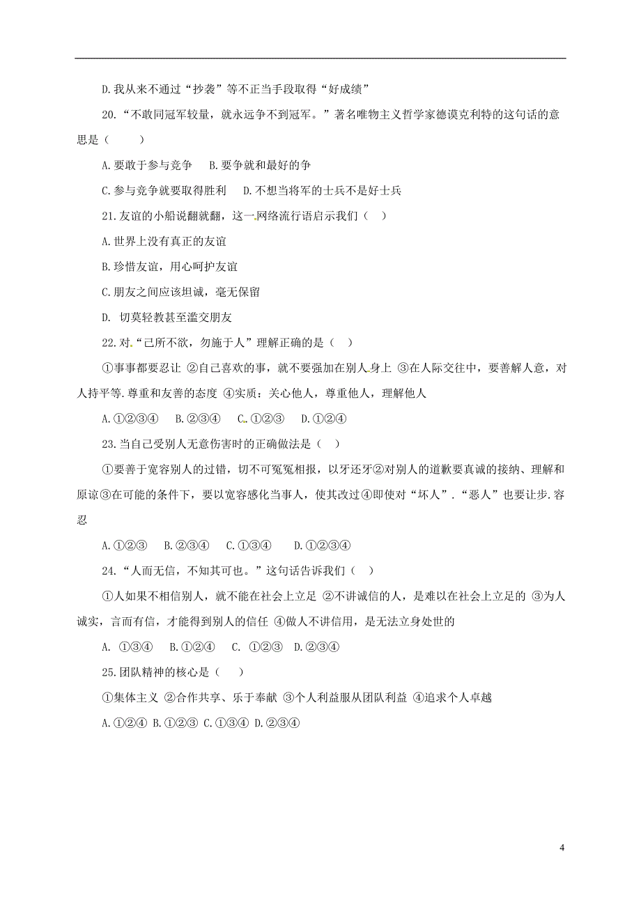 八年级政治上学期期末习题（无解答）_第4页