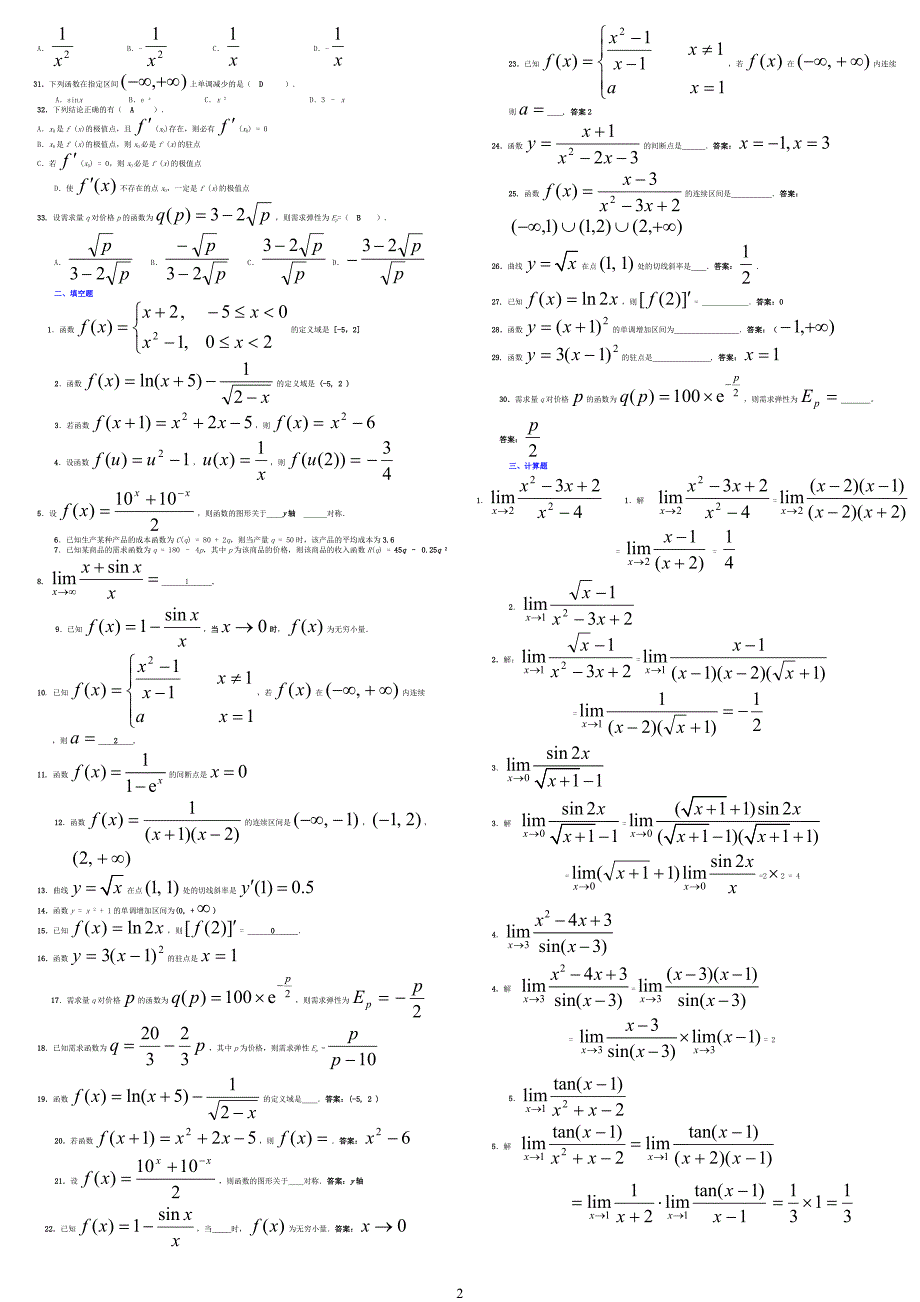 2013年电大专科考试经济数学基础微分函数线行代数_第2页
