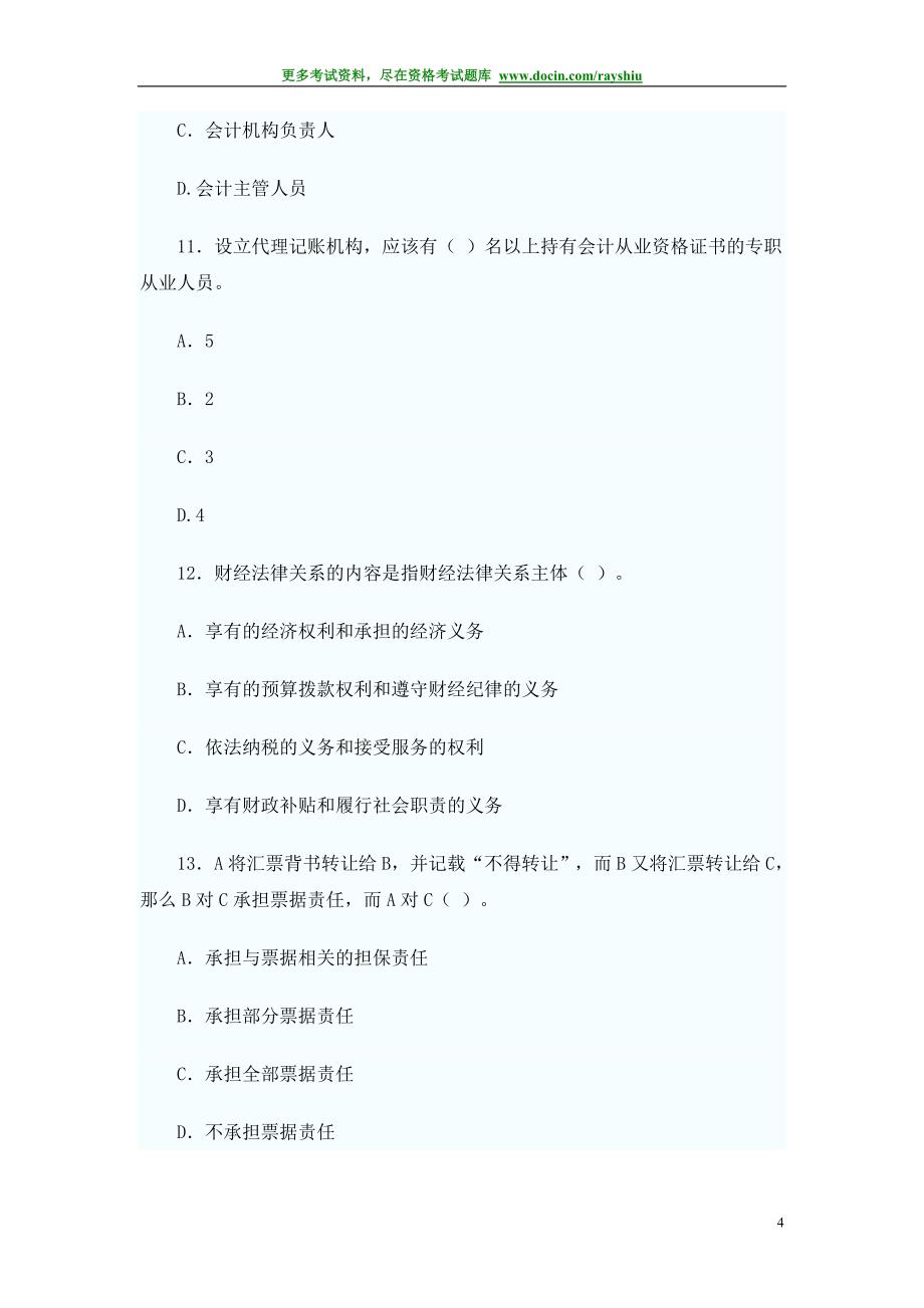 2012年山西省会计从业资格考试《财经法规》模拟试题及答案解析_第4页