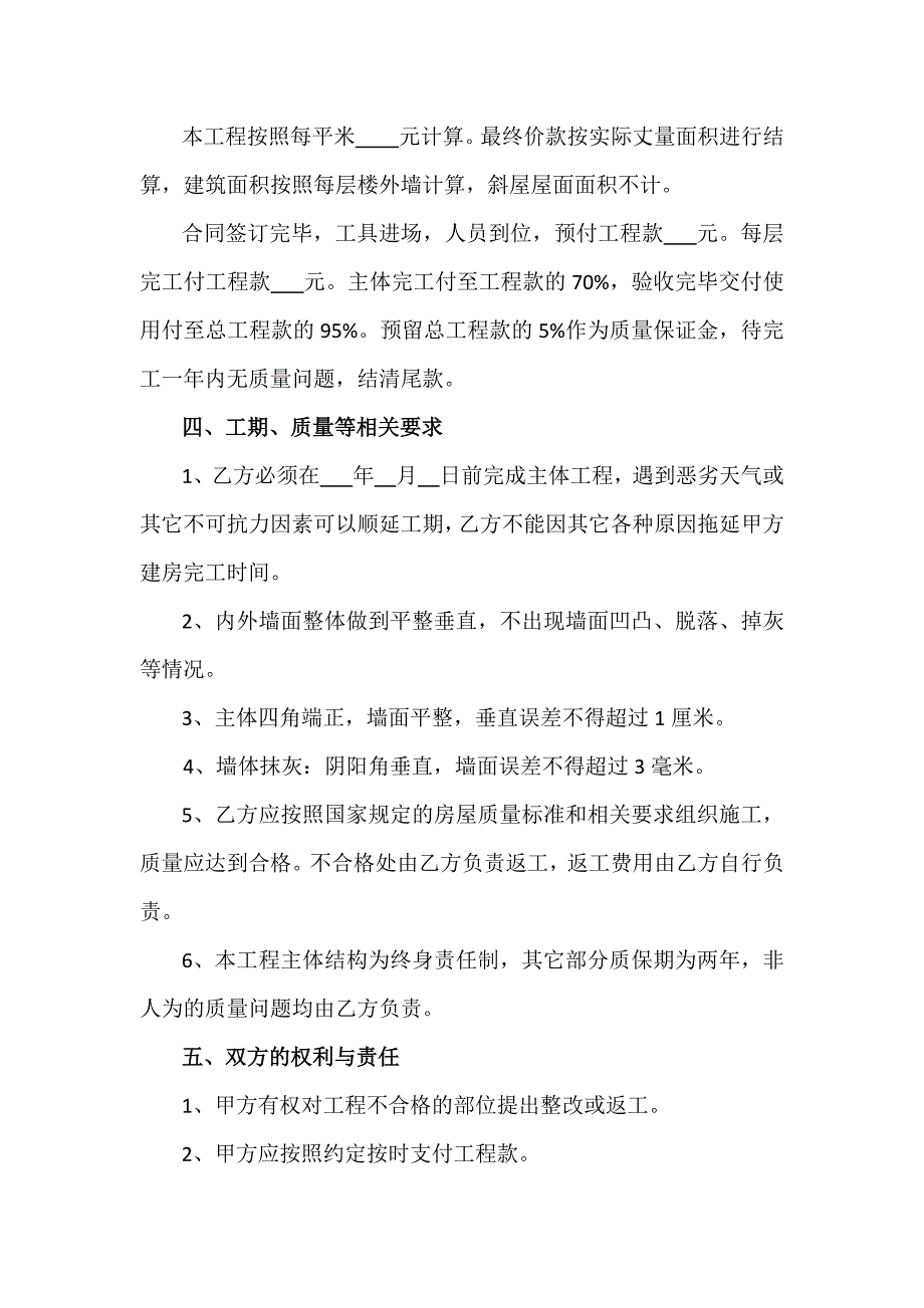 农村房屋建筑施工承包合同(自用)_第2页