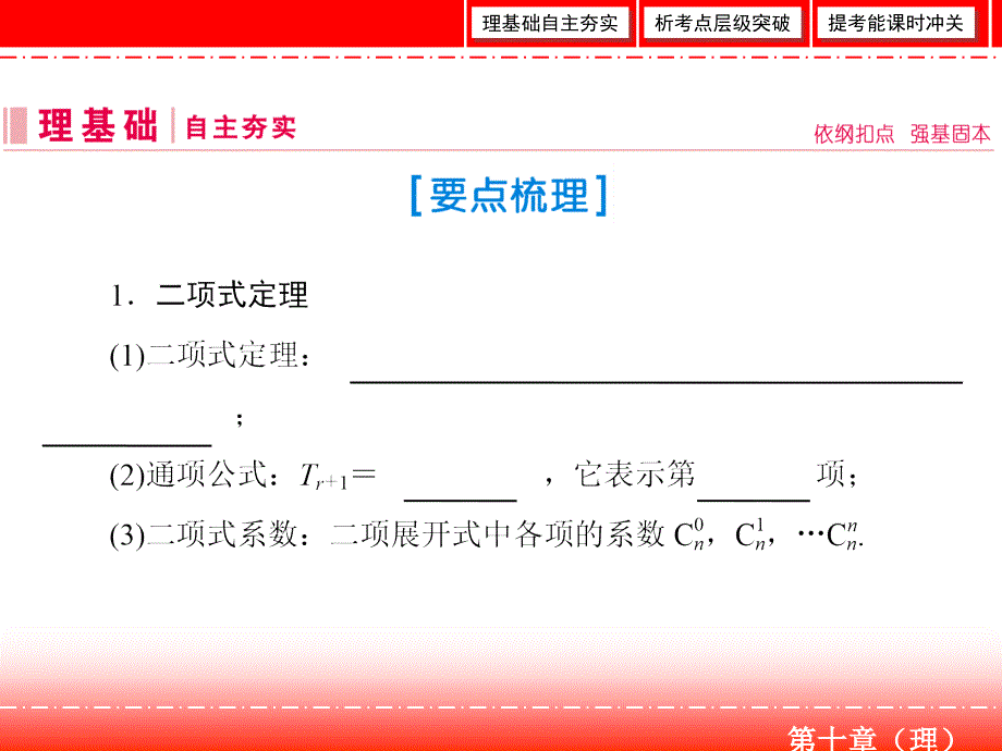 2019届人教a版高三数学一轮复习第十章 计数原理、概率、随机变量及其分布理 第3节课件_第3页