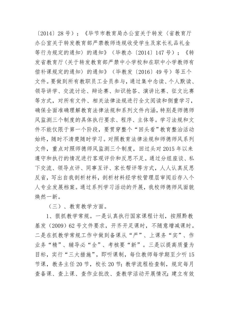 六龙镇五凤小学“普十五”汇报材料_第5页