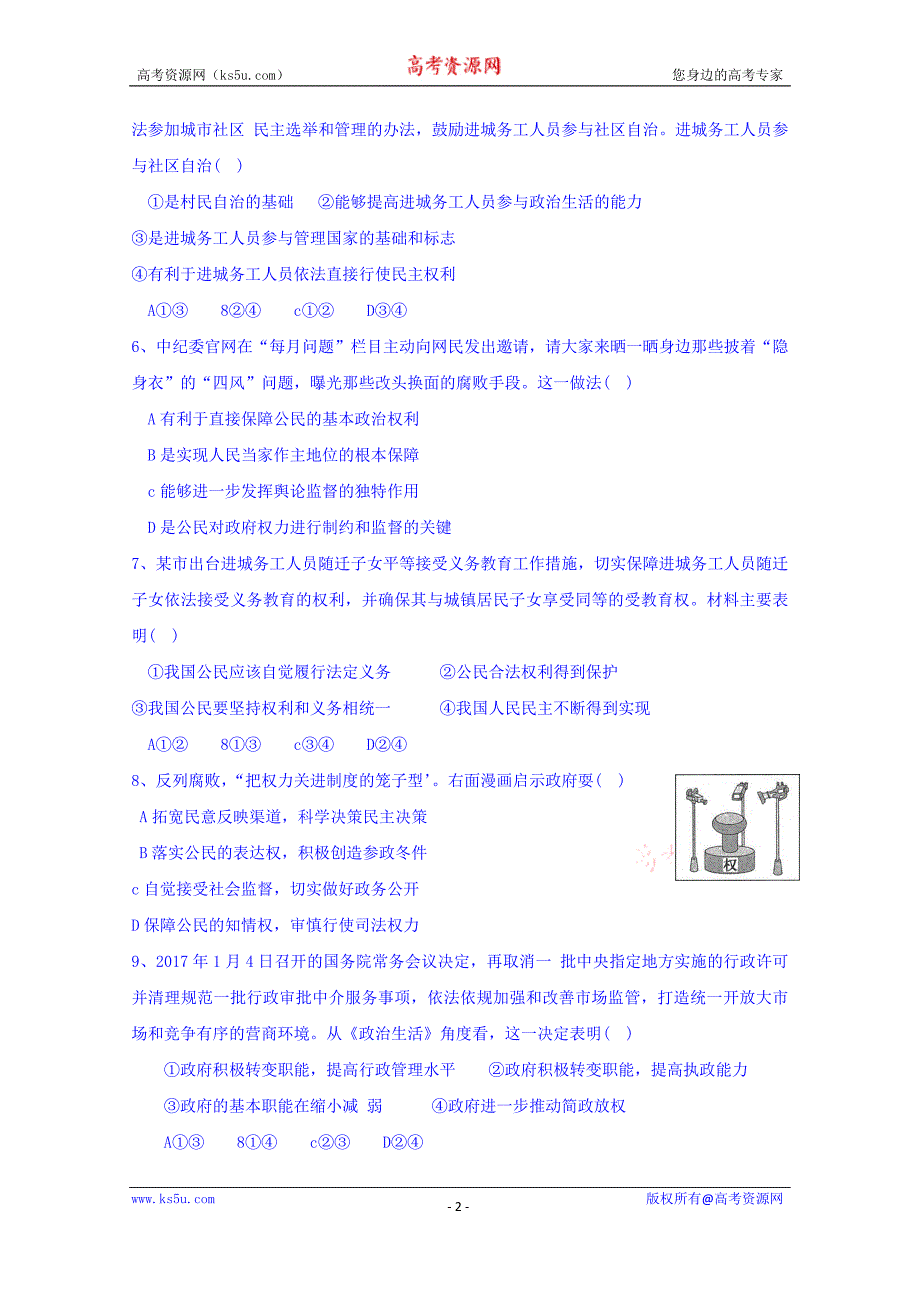 河南省镇平县第一高级中学2017-2018学年高一暑假政治强化训练试六及Word版含答案_第2页