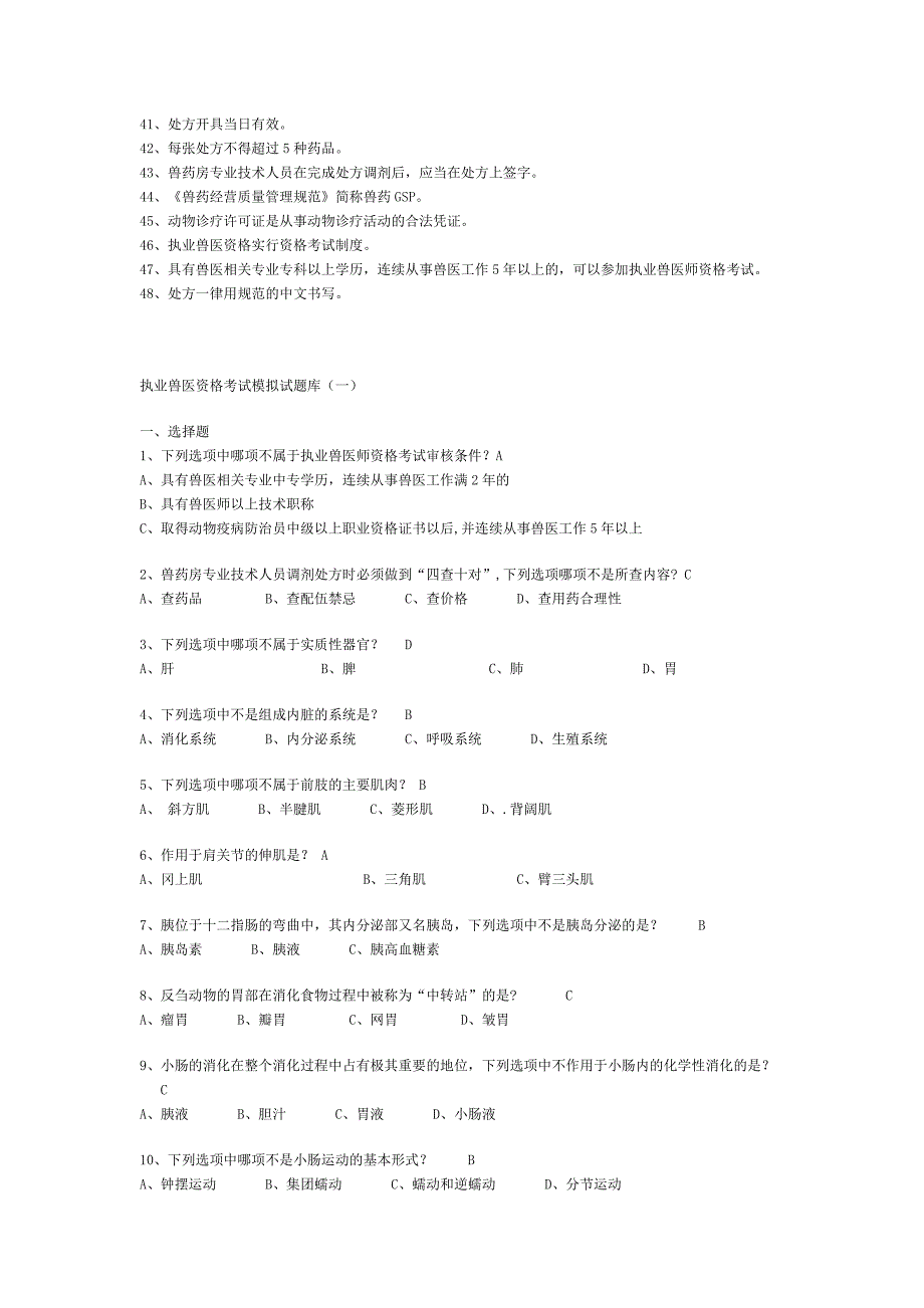 职业兽医师资格证考试题库_第4页