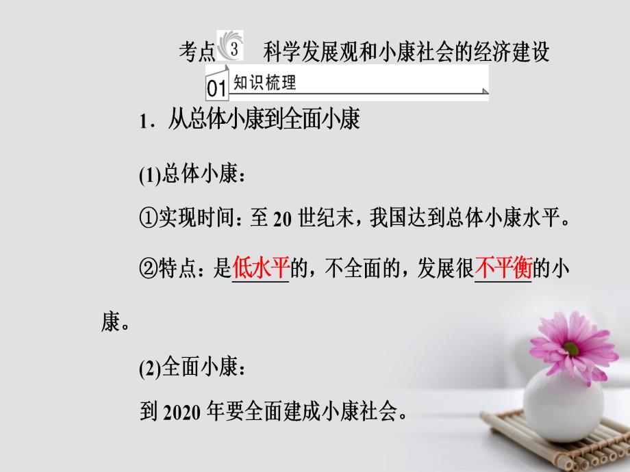 2017年_2018年高考政治一轮复习经济生活专题四发展社会 主义市抄济考点3科学发展观和械社会经济建设课件_第2页