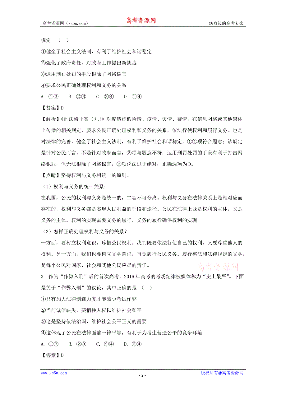 湖北省仙桃市汉江高级中学2016-2017学年高一下学期期末考试政治试题+Word版含解析_第2页