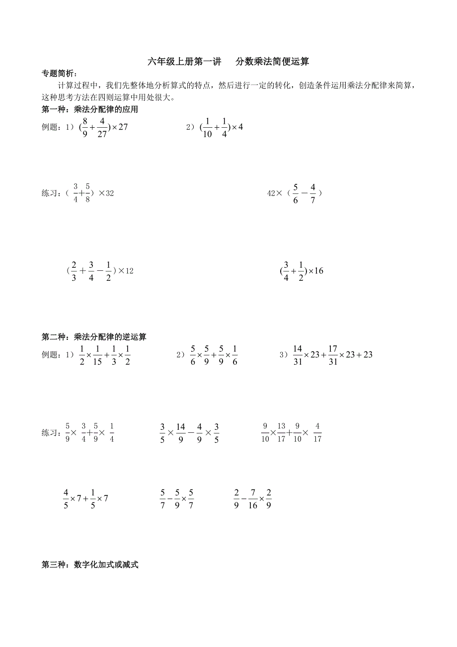 六年级上册第一讲  分数乘法简便运算_第1页