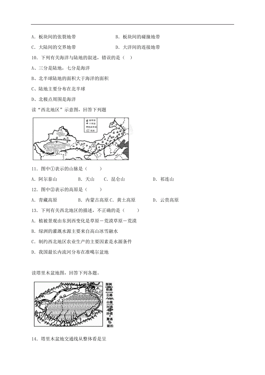八年级地理下学期第一阶段学情诊测习题（无解答）_第2页