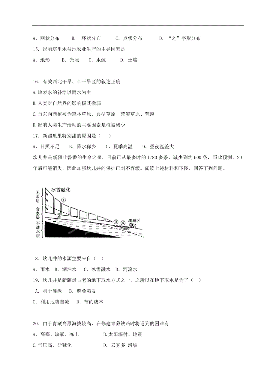 八年级地理下学期第一阶段学情诊测习题（无解答）_第3页