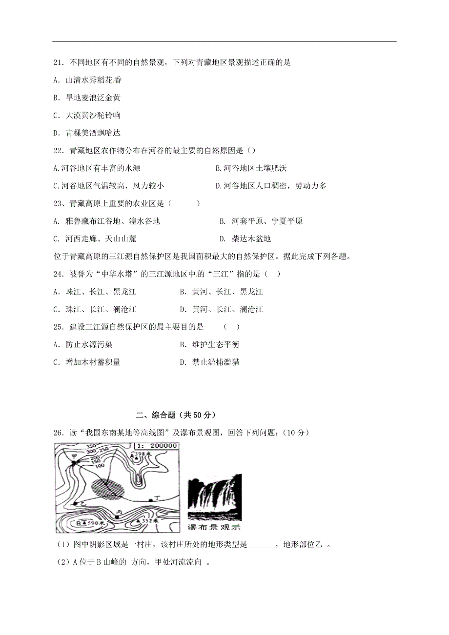 八年级地理下学期第一阶段学情诊测习题（无解答）_第4页