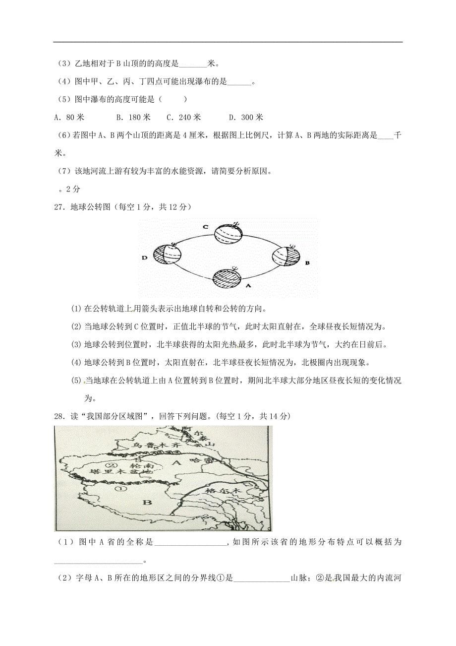 八年级地理下学期第一阶段学情诊测习题（无解答）_第5页