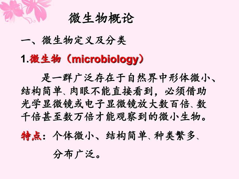 微生物概论细菌的形态和结构（一）_第3页