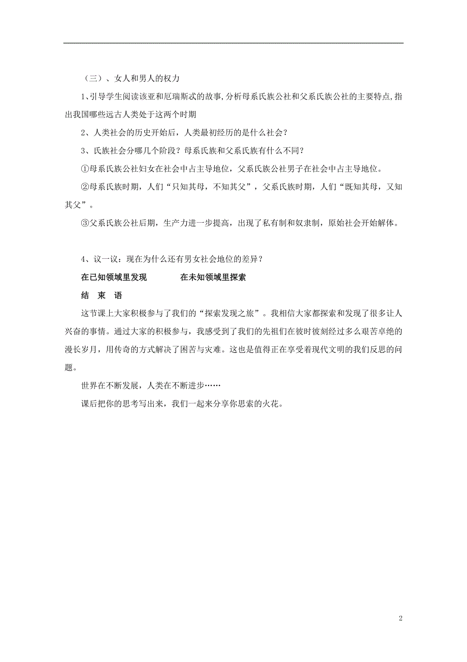 八年级历史下册 第四单元 第16课 当人类还是野蛮人的时候教案 [北师大版]1_第2页