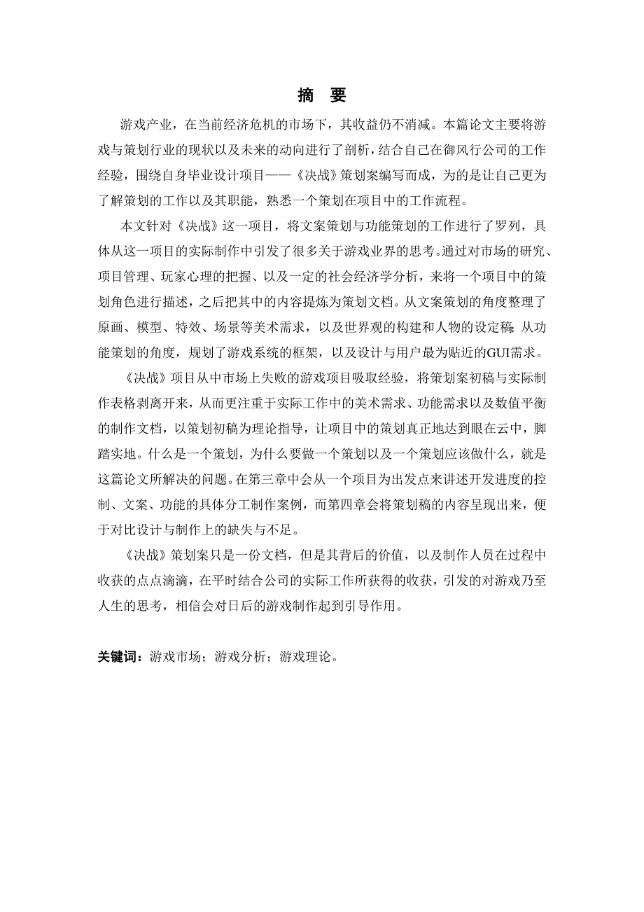 第一人称射击——《决战》 游戏策划---毕业论文_第2页