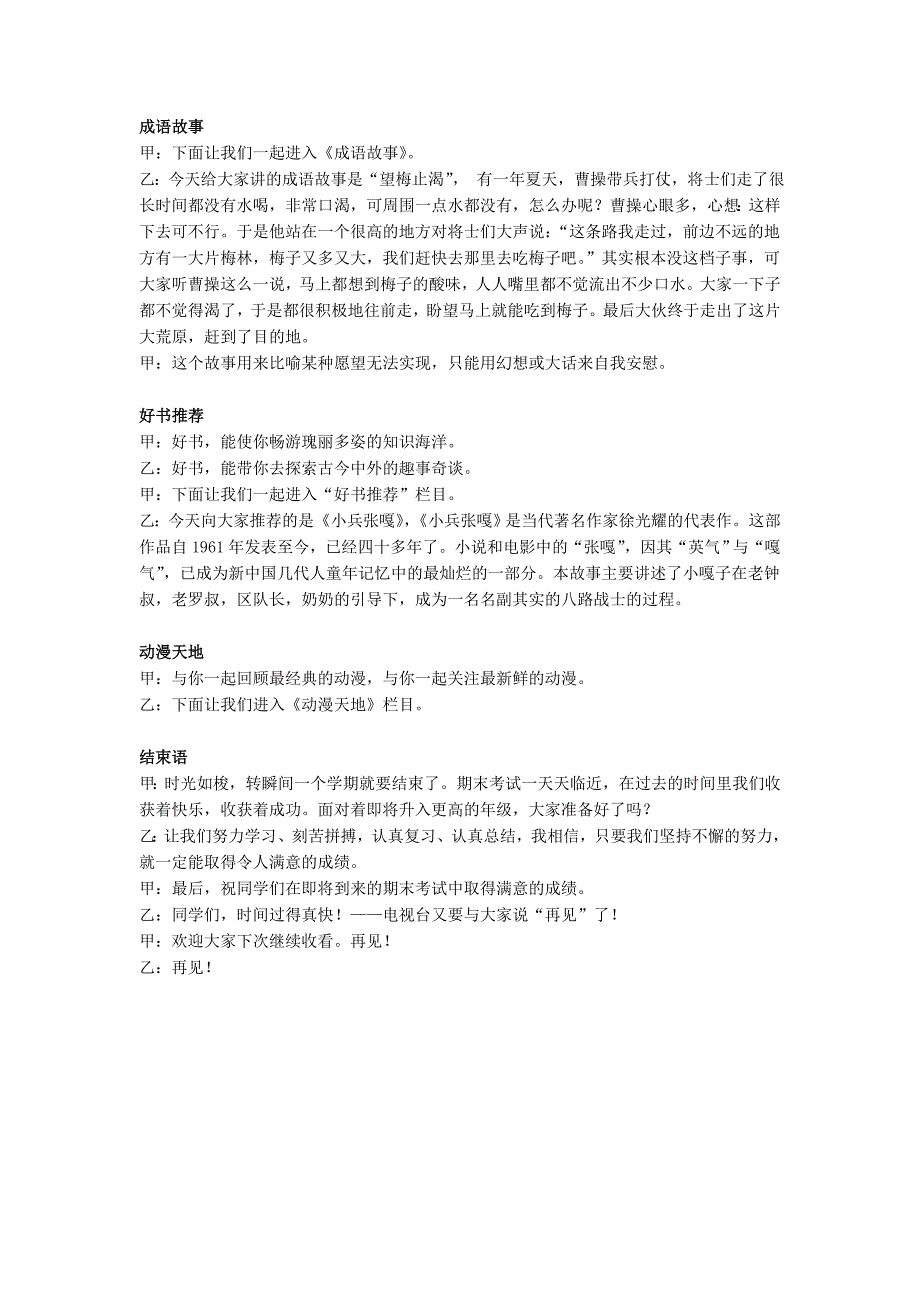 《科学用眼,爱眼护眼》广播稿_第2页