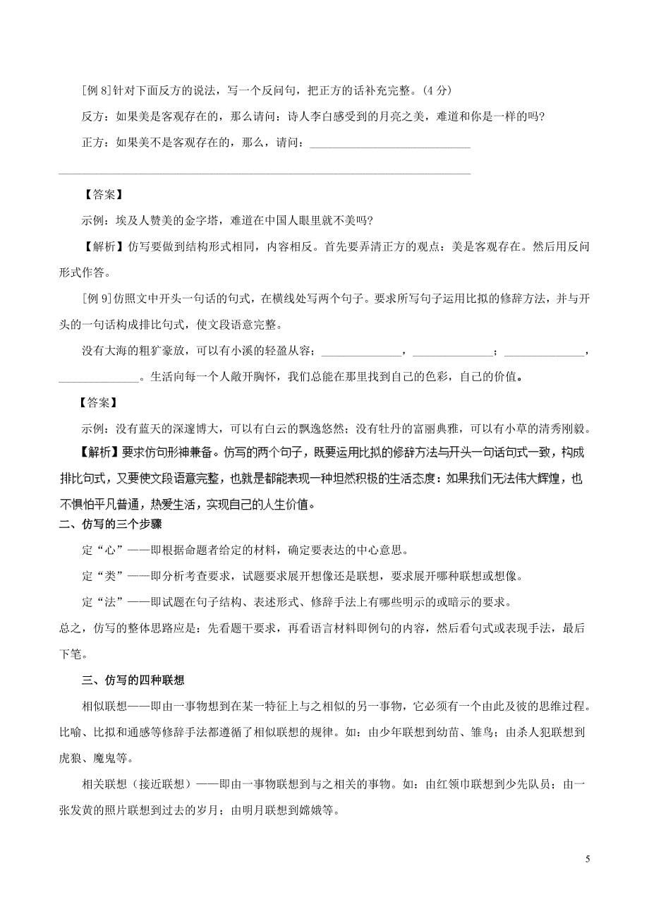 2018高三语文一轮总复习语言文字应用仿用句式第03课解题锦囊含解析_第5页